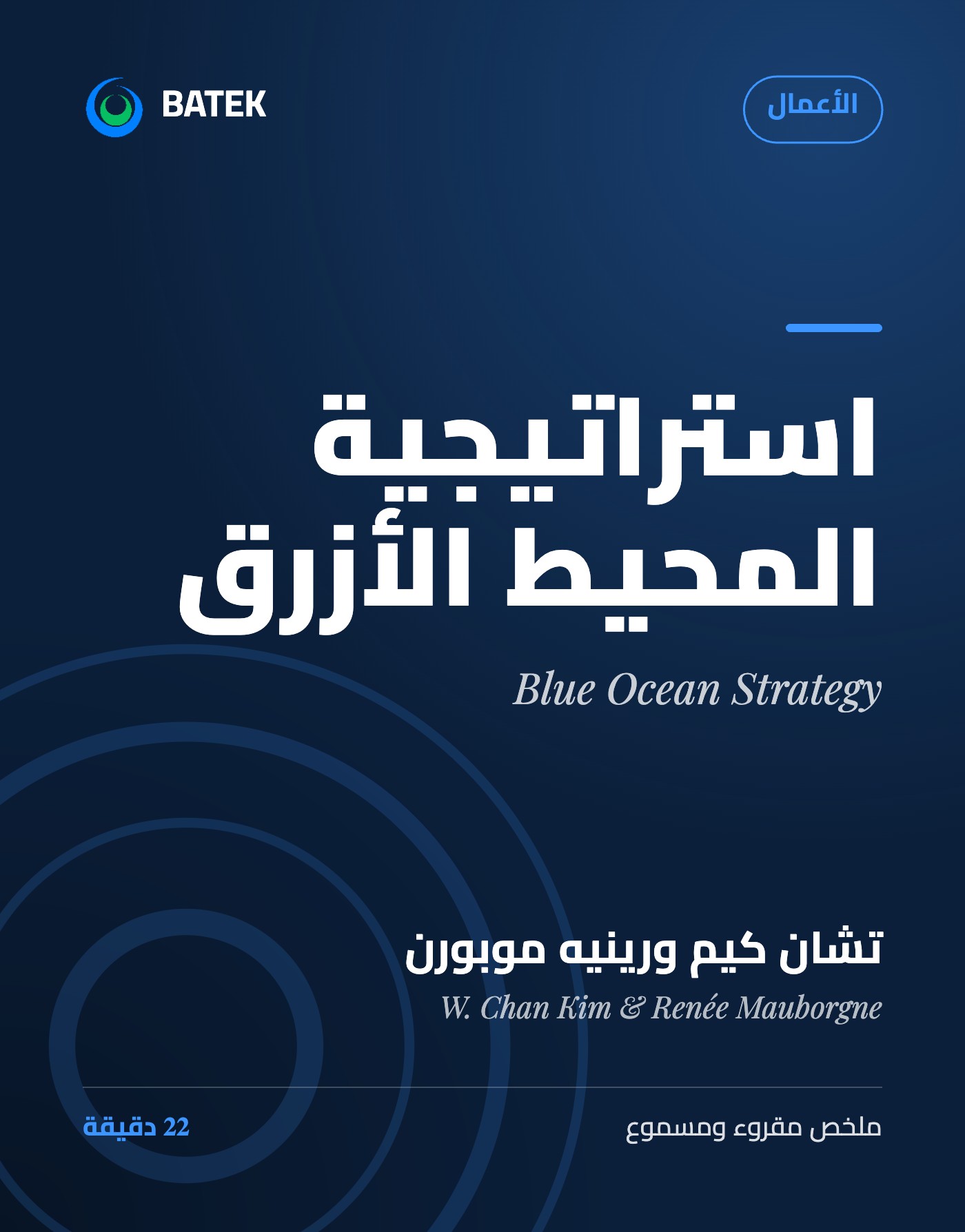 Blue Ocean Strategy