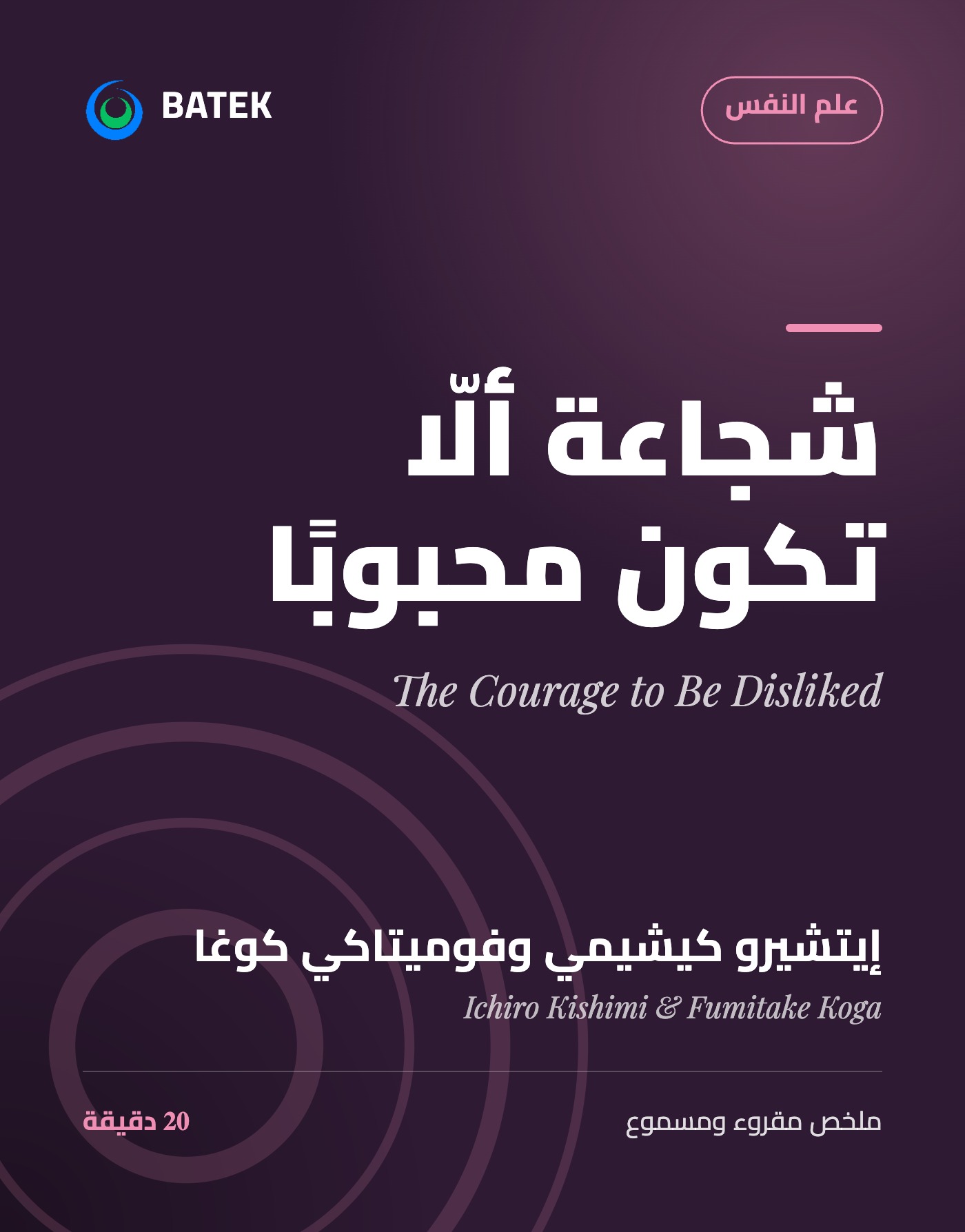 The Courage to Be Disliked