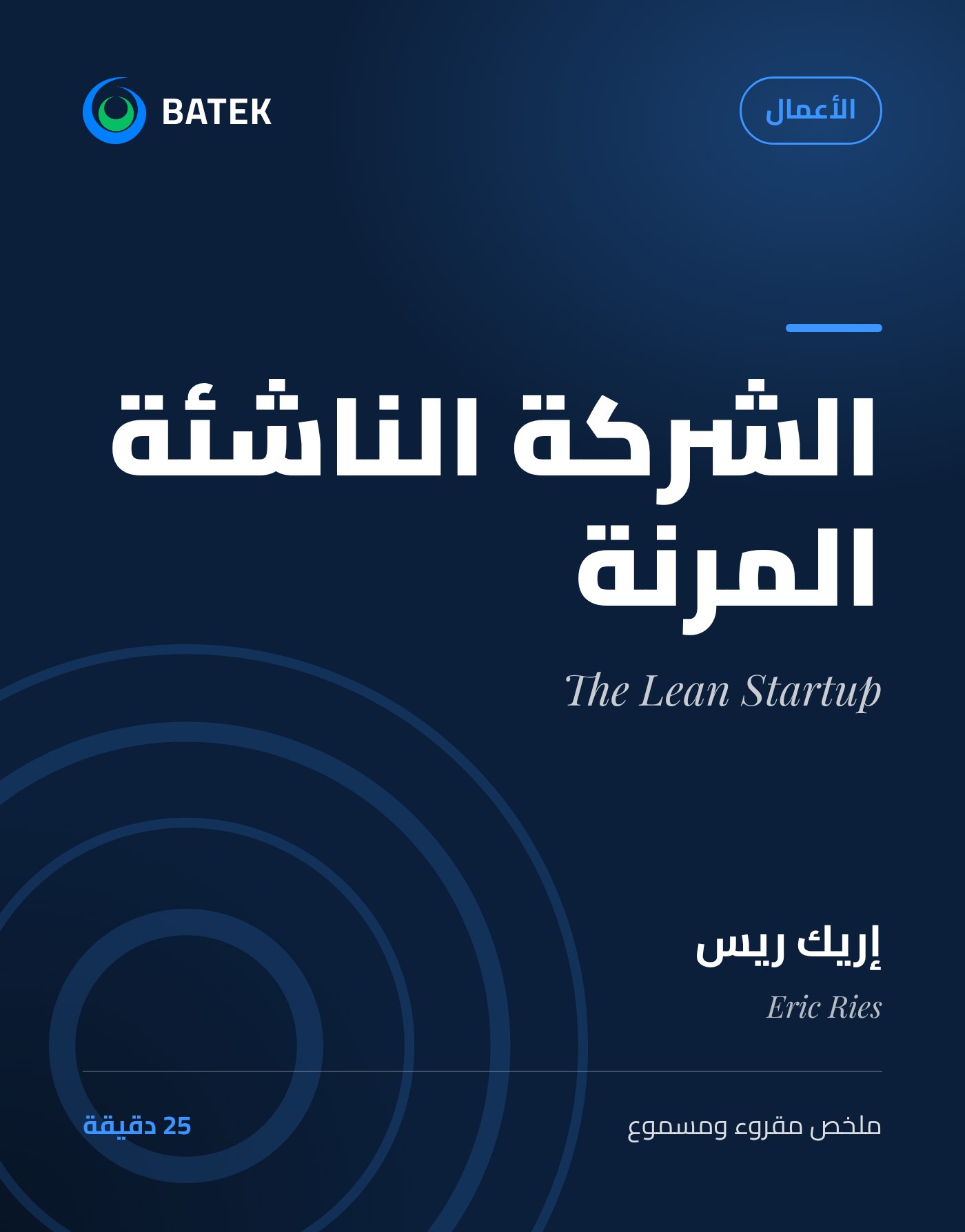 The Lean Startup